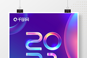 2021梦幻多彩字体设计新年海报