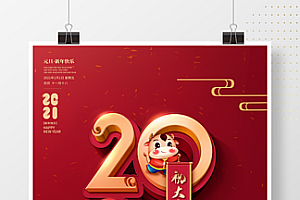 创意简约留白2021新年快乐海报
