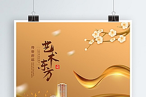 原创高端大气金色地产房地产宣传海报